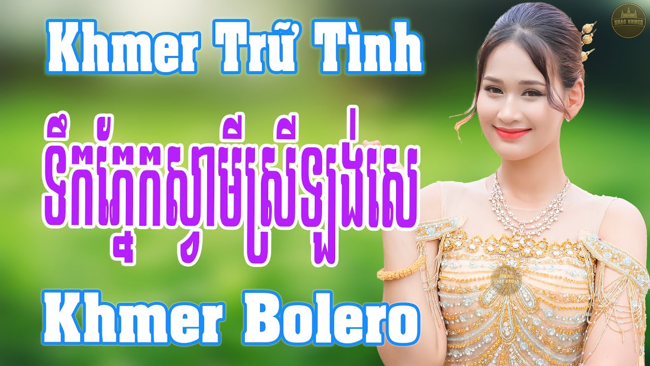LK ទឹកភ្នែកស្វាមីស្រីឡង់សេ | Liên Khúc Nhạc Khmer Trữ Tình | Những Bài Nhạc Khmer Bất Hủ