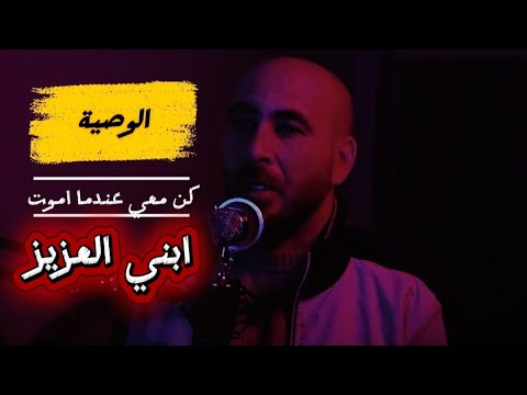 وصيتي الى ولدي ابني محمدهارون ومضة أثر