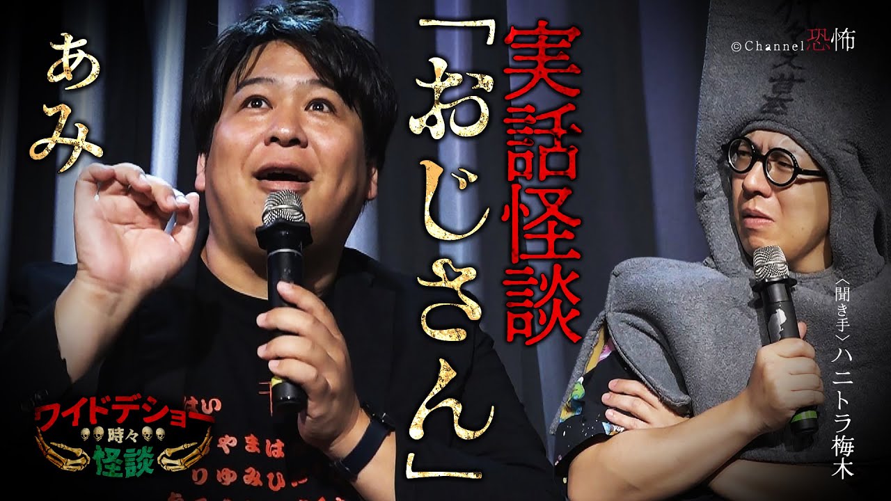 【実話怪談】ぁみ「おじさん」【怖い話】