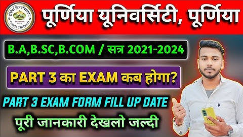 Purnea University Part 3 Ka Exam Form Kab Bhara Jayega 2024 | BA Part 3 Exam Form Fill Up Date Jari