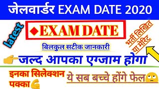 up jail warder exam date 2019-20,up jail warder Cutoff Upp today news, Up Merit/Written Exam/Latest