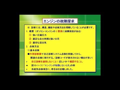 エンジンの故障探求