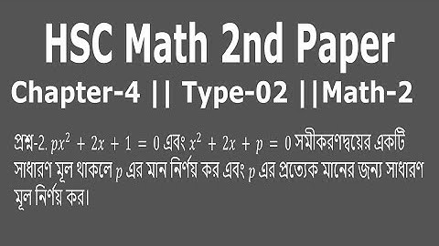 HSC Math 2nd Paper || Chapter-4 || Type-2 || Math-2
