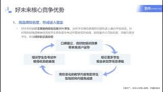 《行业研究专题》第 17 课：【主题分享】大消费品行业之教育类公司财务分析与预测