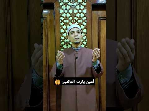اللهم ألف بين قلوبنا وأصلح ذات بيننا من أدعية الشيخ محمد السوهاجي الشيخ محمد عبدالرؤوف السوهاجي
