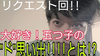 大好き五つ子 Youtube