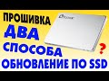 Два способа как прошить SSD Plextor