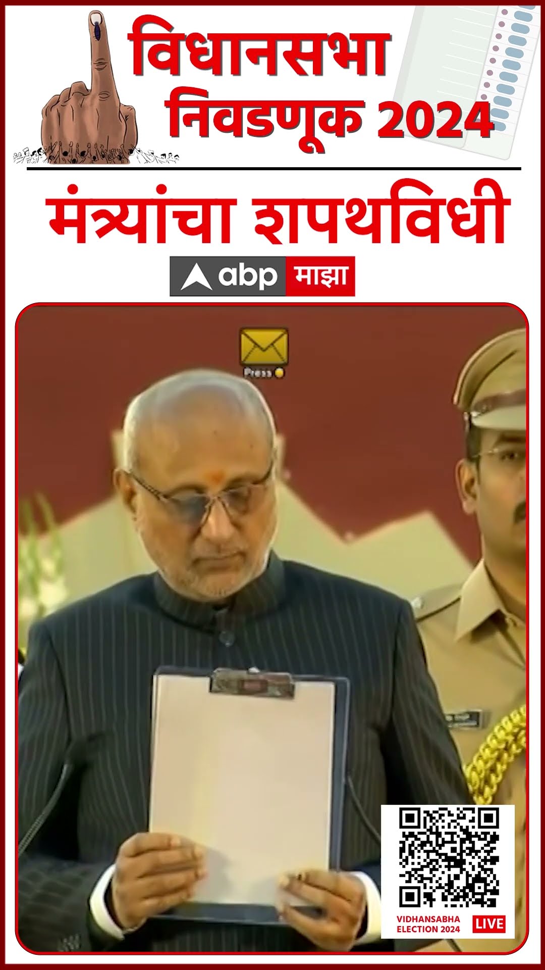 Sanjay Savkare Oath : संजय सावकारे यांनी घेतली मंत्रिपदाची शपथ