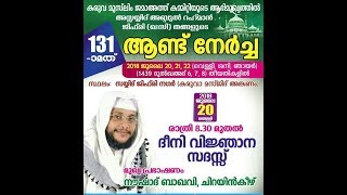 Noushad Baqavi Islamic Speechkaruva,Kollam 20072018