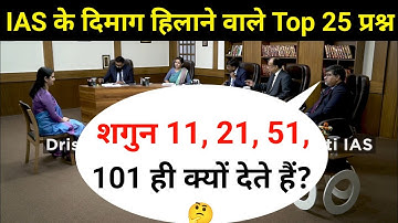 Most Brilliant Answers OF UPSC, IPS, IAS Interview Questions | सवाल आपके हमारे जवाब | Gk Part - 148