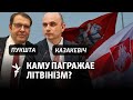 Як падзяліць спадчыну ВКЛ? Дыскусія беларуса і літоўца