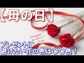 【母の日】プレゼントに避けたいカーネーションの色は〇〇！　色によって変わるカーネーションの花言葉