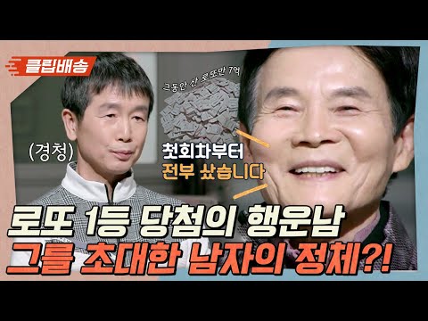 [클립배송] 로또 1·2·3등 모두 당첨된 행운남이 꾼 꿈은?