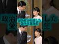 【秋篠宮家の政治利用】上皇陛下の「愛子天皇」願いを悠仁さま誕生で葬った政府の罪 #shorts #youtubeshorts
