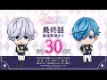 B-PROJECT 絶頂＊エモーション最終話カウントダウン