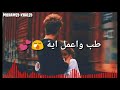 #دة_لو_اتساب_عمرو_دياب دة لو اتساب| حالة واتس جديدة| عمرو دياب•