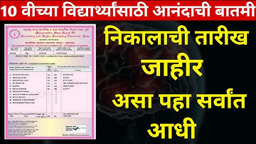 ssc result 2022 maharashtra board link | ssc 10th result 2022 | mahresult.nic.in 2022 ssc