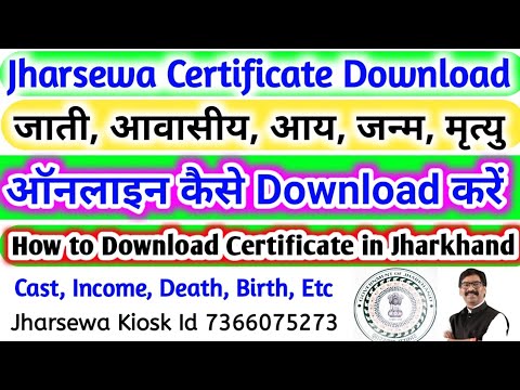 Jharsewa  Original Certificate Download करना सीखें, How to Download Certificate in Jharkhand ??