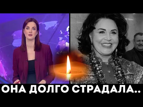 Видео: Срочное включение❗️ Скончалась уважаемый человек СССР