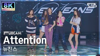 [SUPER ULTRA 8K] 뉴진스 'Attention' 풀캠 (NewJeans FullCam) @SBS Inkigayo 220807