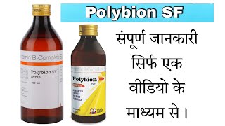 Polybion SF Syrup | Difference between Polybion  LC & Polybion SF | Edupharmacy
