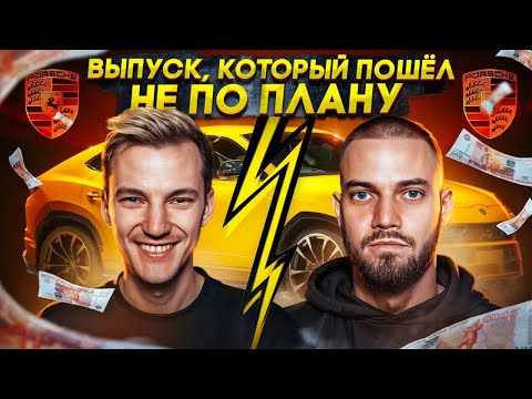Видео: ВЫПУСК, который ПОШЁЛ НЕ ПО ПЛАНУ | feat. Алексей Антонов