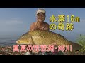 水深16mの奇跡－真夏の琵琶湖・姉川2