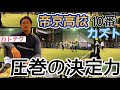 カトテク in 南部会 フットサル 第2弾  2020年12月7日 後編