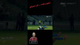 اصابة اصابات_ملاعب الاهلي_السعودي الدوري_السعودي علي_مجرشي اصابات_الرأس خطر كرة_قدم