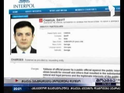 განხორციელდება თუ არა დავით ჭაკუას ექსტრადიცია