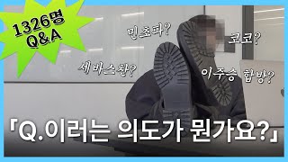 구독자 1326명 달성 기념 Q&amp;Aㅣ이주승이랑 합방(?), 취뽀 비결, 꽃분이 의혹, 골드버튼 (eng sub)