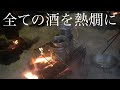 焚火会!雪中酒!!