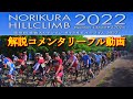 乗鞍スカイラインサイクルヒルクライム2022 レースノーカット版