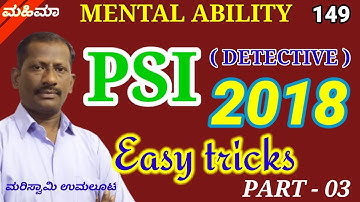 PSI Detective - 2018. Part - 03 Mental ability questions solved with MAHIMAA TRICKS