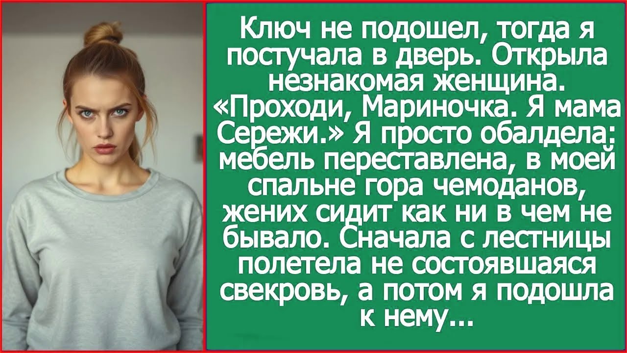 Пришла к себе домой, а дверь открыла незнакомая женщина: «Я мама Сережи, теперь тут хозяйка»