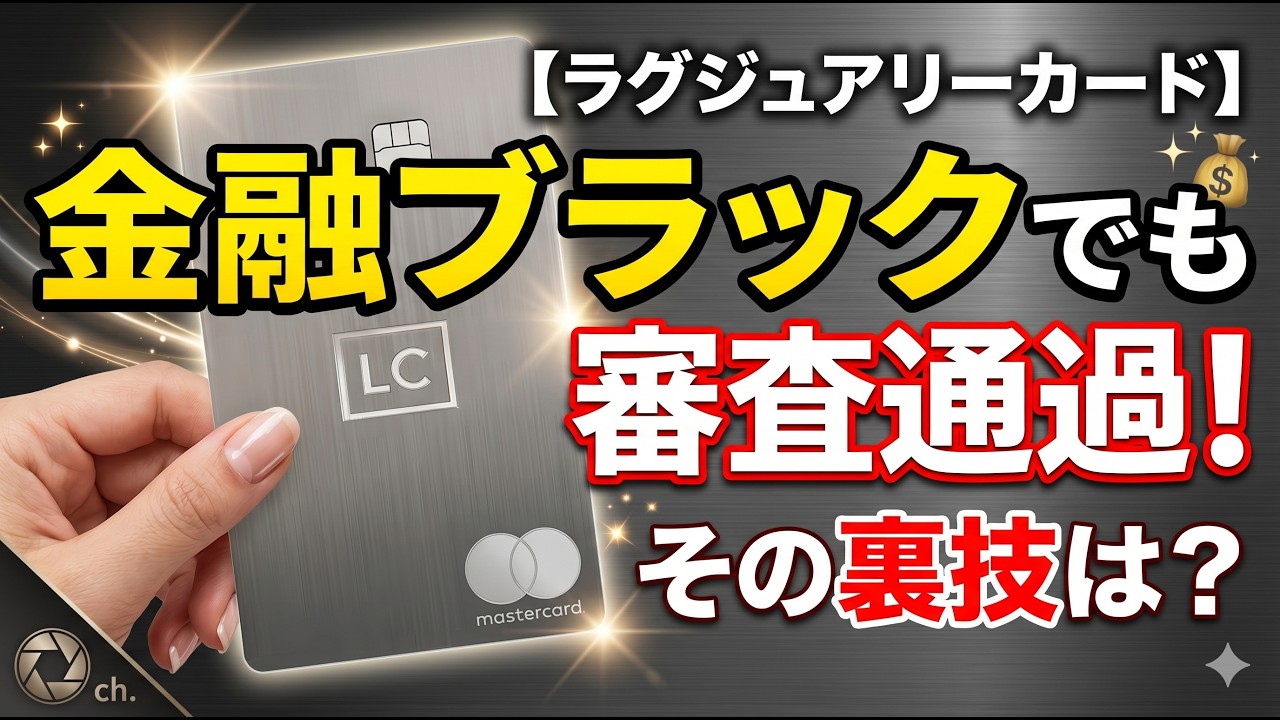 【衝撃】金融ブラックでも審査通過!最高峰ラグジュアリーカードを入手する裏技