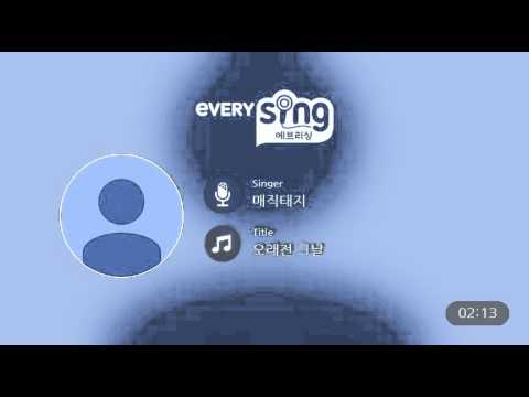 [everysing] 오래전 그날