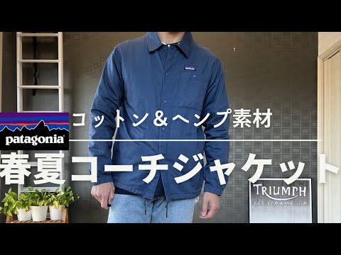 パタゴニア】春夏にぴったりのコーチジャケット【patagonia】 - YouTube