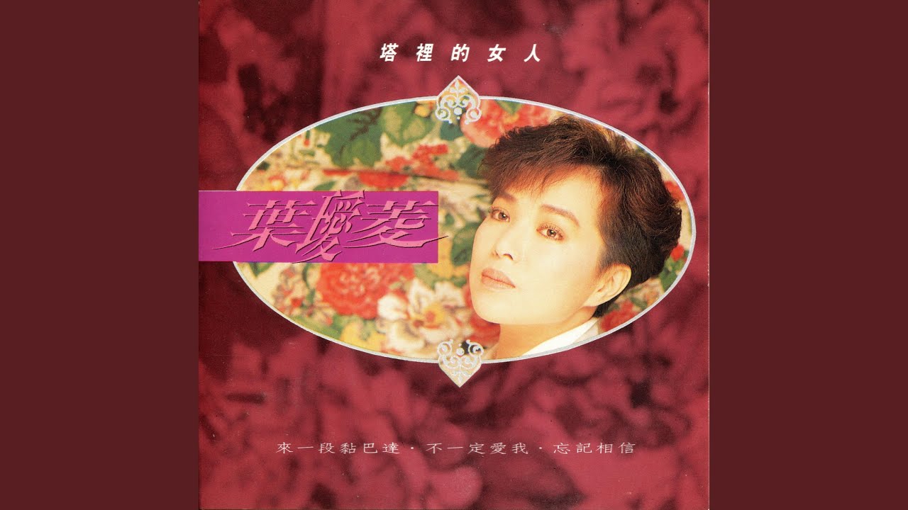 Regardez 來一段黏巴達 sur YouTube Regardez 來一段黏巴達 sur YouTube