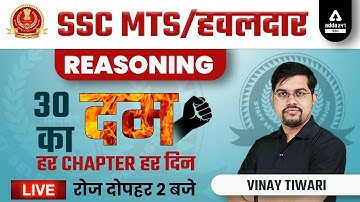 SSC MTS & HAVALDAR 2022 | SSC MTS Reasoning Classes by Vinay Tiwari | Practice Set - 02