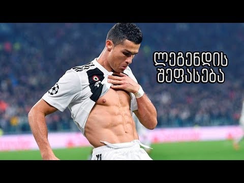 Cristiano Ronaldo - ლეგენდა დაბერდა? / Rate