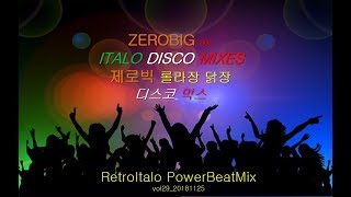 [2018] 제로빅 80s 롤라장 닭장 나이트 유로댄스 Zerobig 80s Italo / Euro Disco Mix 29
