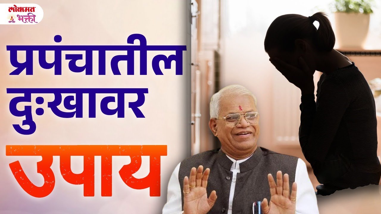 Harvaleli Manshanti Kuthe Milel? | Annasaheb More | AMG | #gurupurnimaspecial #lokmatbhakti