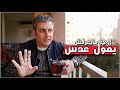 الي مايعرفش يقول عدس…