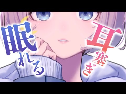 【3dio白ASMR】ぐっすり眠れる💤耳ふさぎとささやき声【whisper／massage】