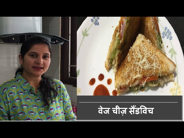 बच्चों के नास्ते के लिए बनाये वेज चीज़ सैंडविच  Cheesy Veg cheese sandwich | Kartik