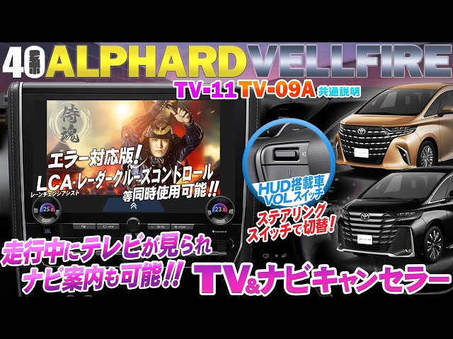 OBD車検対応】年次改良型対応 アルファード ヴェルファイア