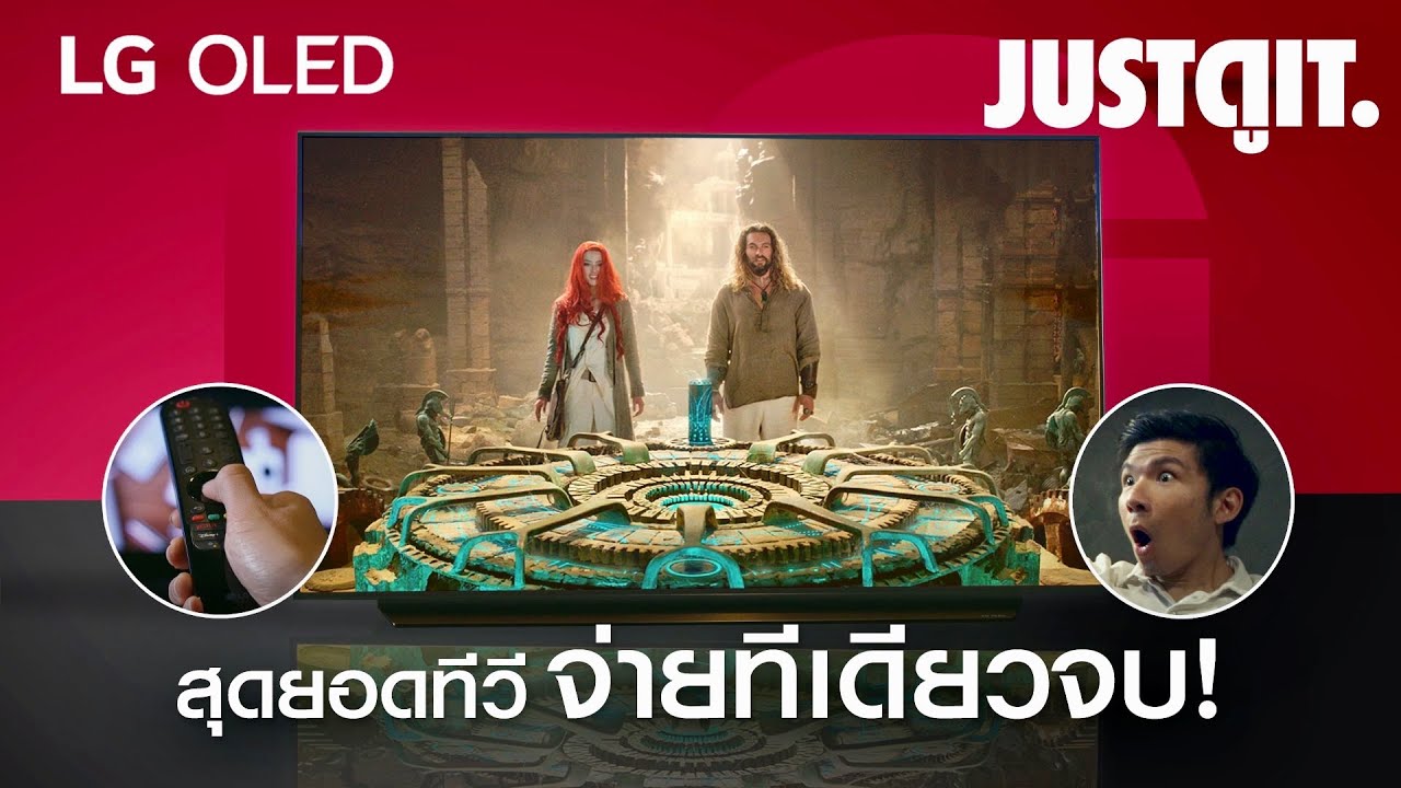 เปิดจอ LG OLED C1 สุดยอด..ทีวีตัวท็อป จ่ายทีเดียวจบ! #JUSTดูIT
