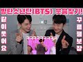 방탄소년단(BTS) 웃음참기? No! 웃음찾기 리액션ㅋㅋ | 꿀잼보장 | 13분동안 대유잼인 방탄소년단 | BTS REACTION