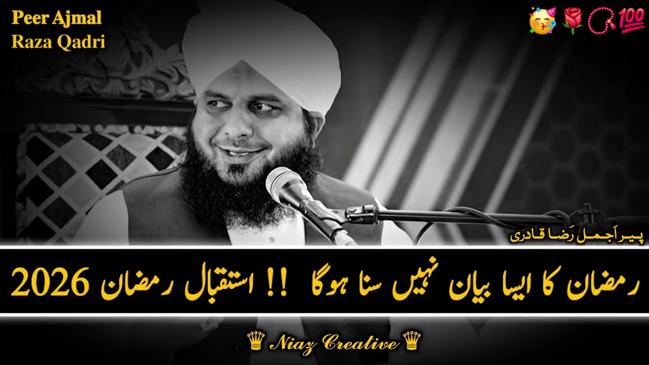 🔥 Ramzan Ka Aisa Istiqbal Kabhi Nahi Suna Hoga! 😭 Heart Touching Bayan 2026 | Peer Ajmal Raza Qadri🥀